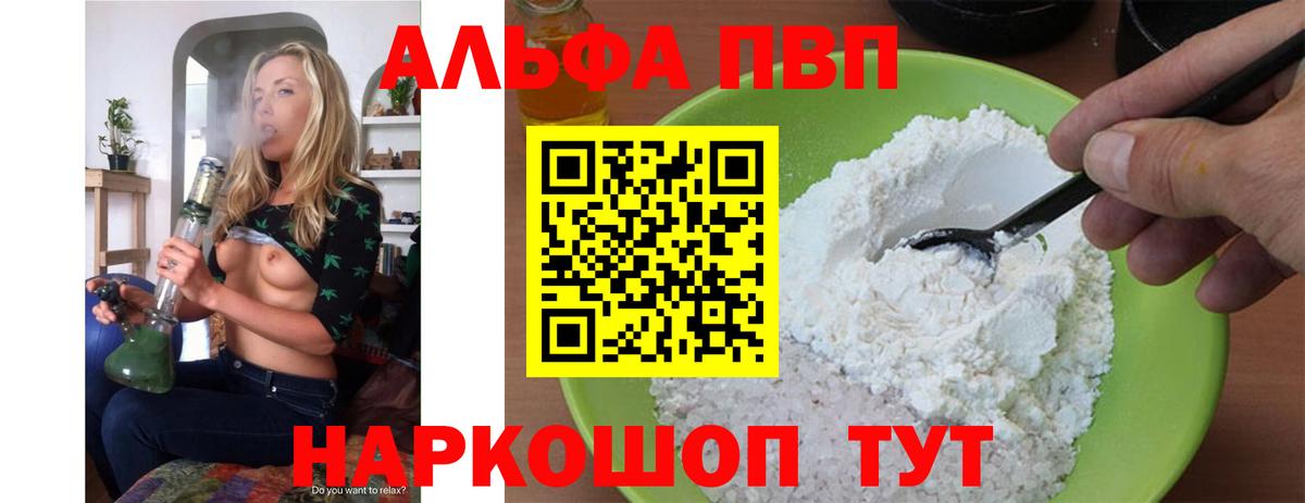 A-PVP  Альфа ПВП СК  APVP VHQ  Альфа ПВП кристаллы  Вход с VPN  Асино 