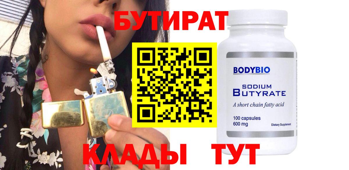 Бутират бутандиол Асино