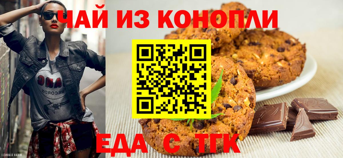 Еда ТГК марихуана  Вход с VPN  Асино 