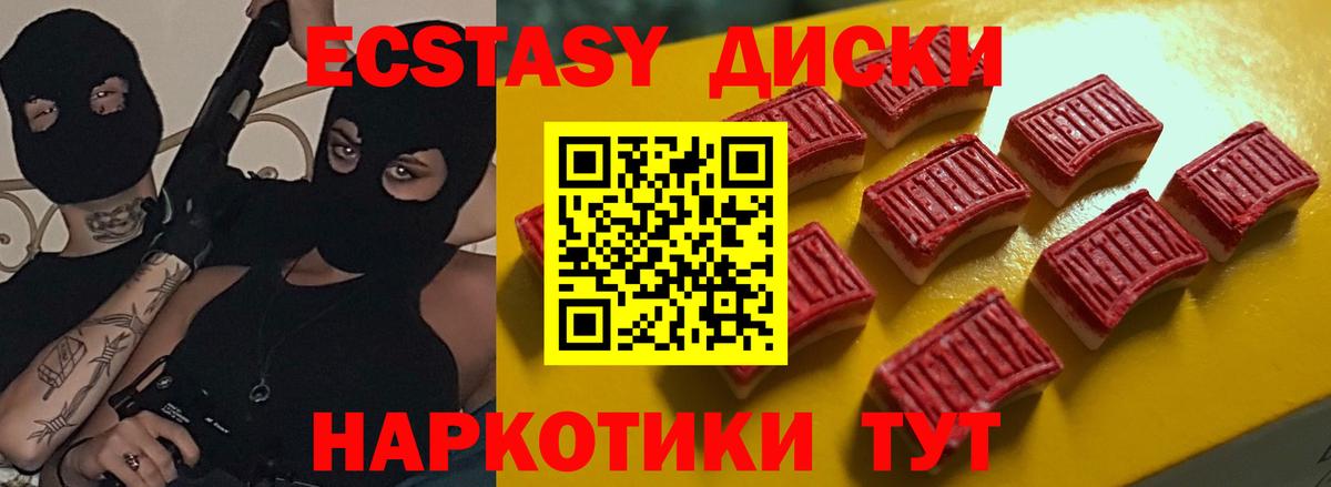 ЭКСТАЗИ  Вход с VPN  Асино  Экстази круглые 