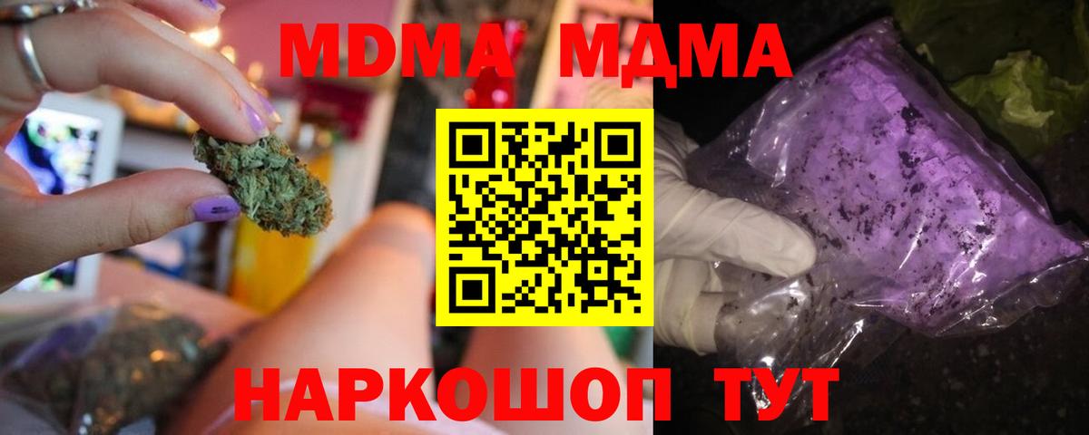 МДМА кристаллы  Вход с VPN  Асино  MDMA crystal 