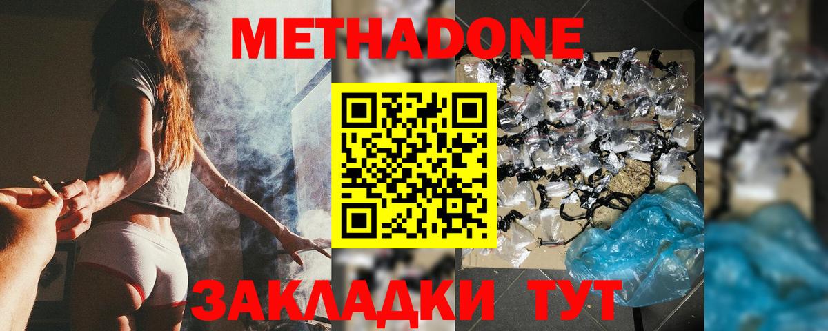 Метадон мёд Асино