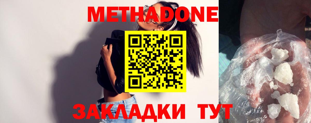 Метадон methadone  Вход с VPN  Метадон кристалл  Асино 